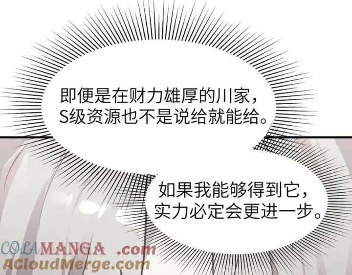 漫画《SSS级超越常理的圣骑士》第48话 周毅哥哥会被她们抢走吗第121张图