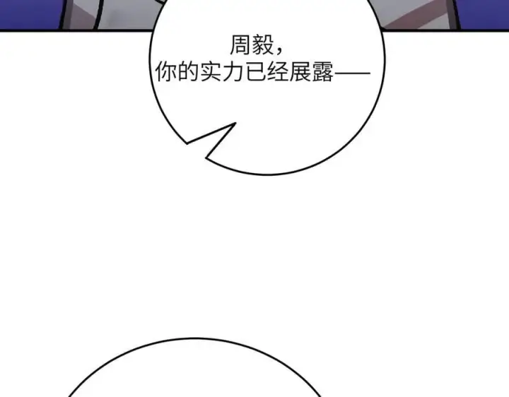 漫画《SSS级超越常理的圣骑士》第48话 周毅哥哥会被她们抢走吗第123张图