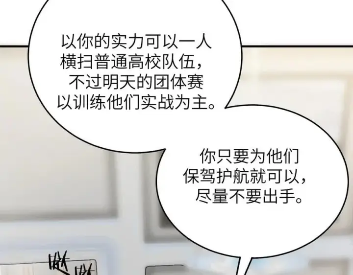 漫画《SSS级超越常理的圣骑士》第48话 周毅哥哥会被她们抢走吗第124张图