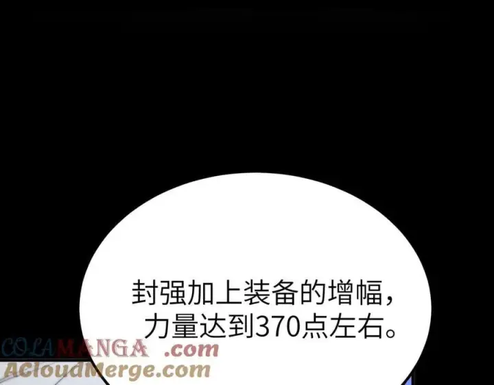 漫画《SSS级超越常理的圣骑士》第48话 周毅哥哥会被她们抢走吗第13张图