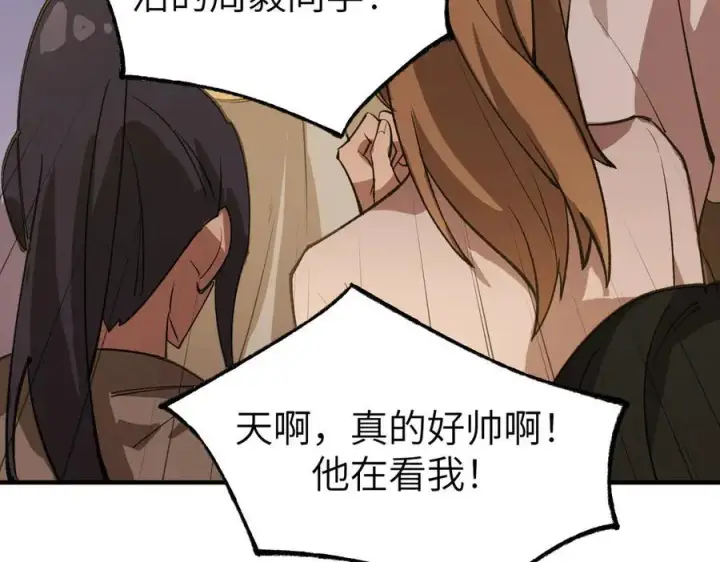 漫画《SSS级超越常理的圣骑士》第48话 周毅哥哥会被她们抢走吗第134张图