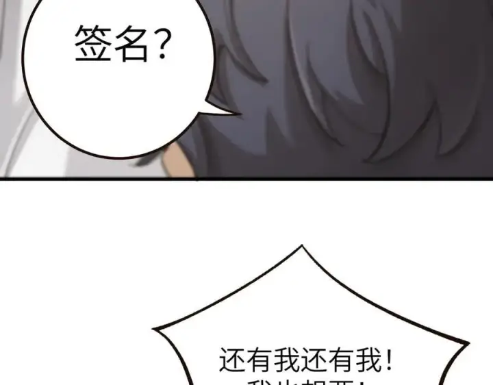漫画《SSS级超越常理的圣骑士》第48话 周毅哥哥会被她们抢走吗第143张图
