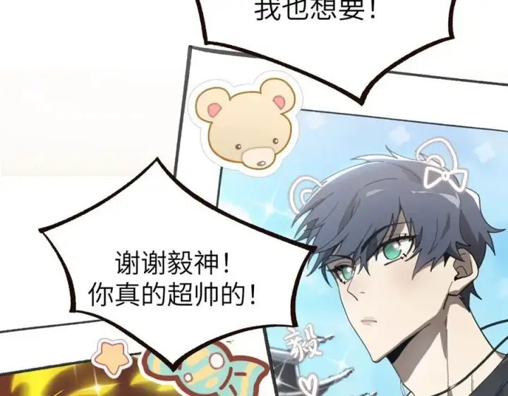 漫画《SSS级超越常理的圣骑士》第48话 周毅哥哥会被她们抢走吗第144张图