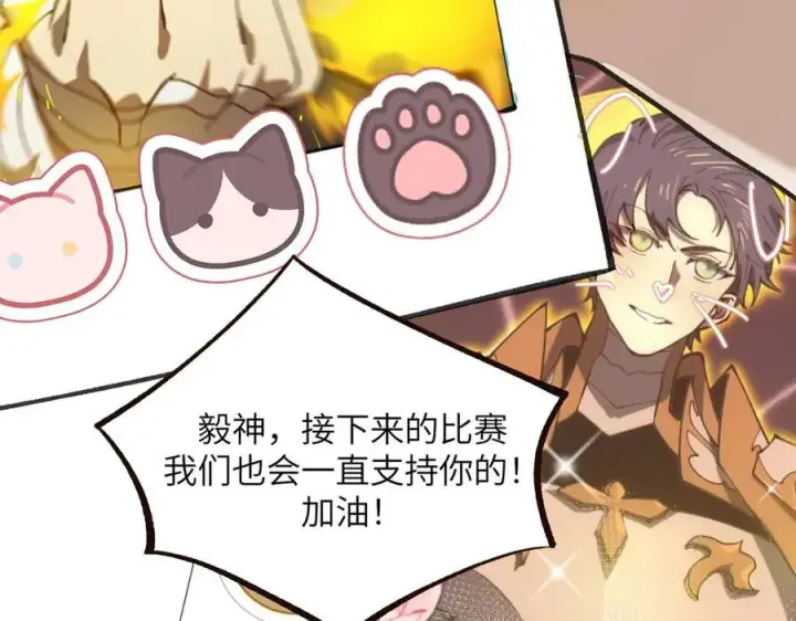 漫画《SSS级超越常理的圣骑士》第48话 周毅哥哥会被她们抢走吗第146张图