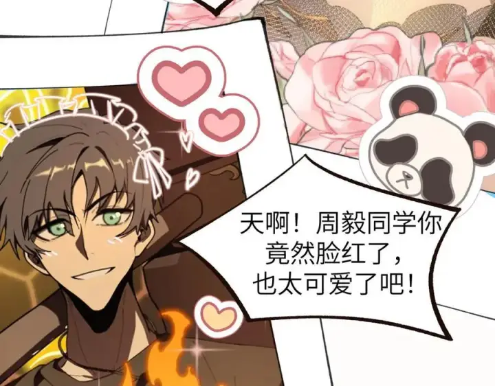 漫画《SSS级超越常理的圣骑士》第48话 周毅哥哥会被她们抢走吗第147张图