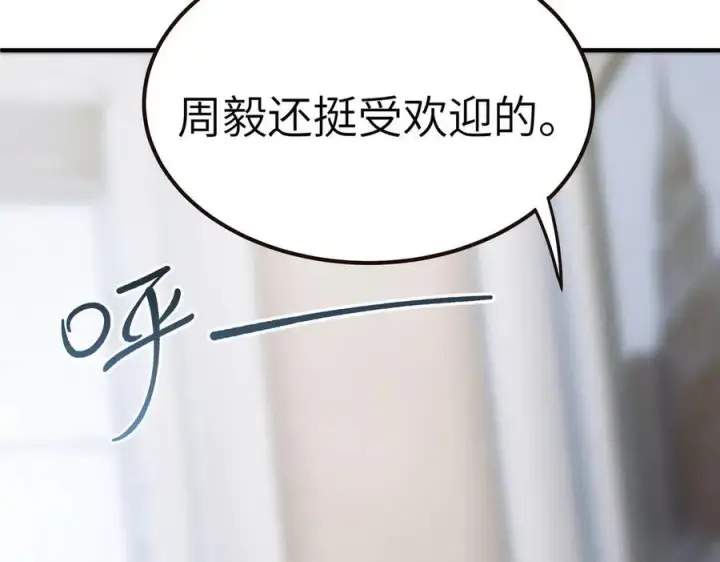 漫画《SSS级超越常理的圣骑士》第48话 周毅哥哥会被她们抢走吗第152张图