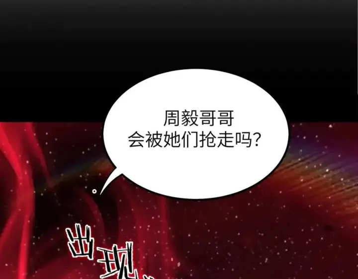 漫画《SSS级超越常理的圣骑士》第48话 周毅哥哥会被她们抢走吗第158张图