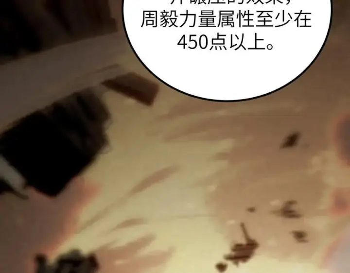 漫画《SSS级超越常理的圣骑士》第48话 周毅哥哥会被她们抢走吗第16张图