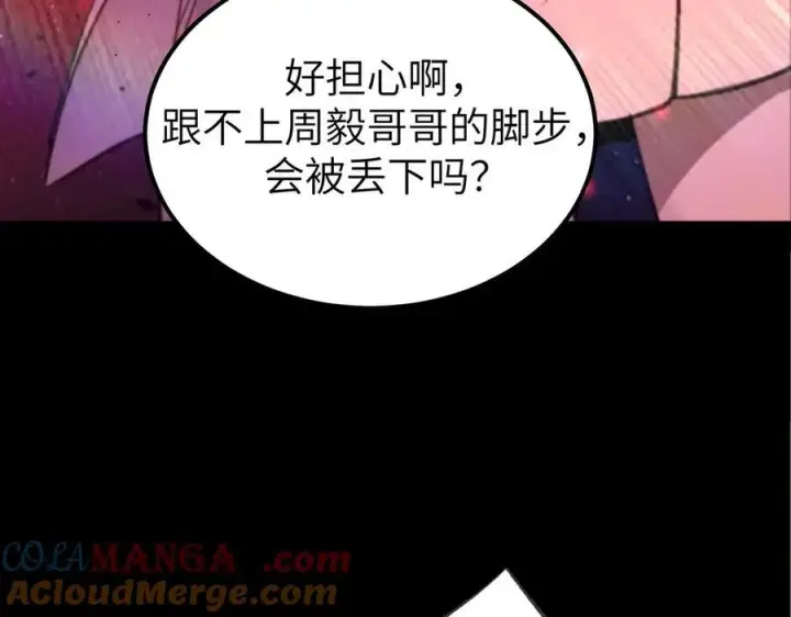 漫画《SSS级超越常理的圣骑士》第48话 周毅哥哥会被她们抢走吗第161张图