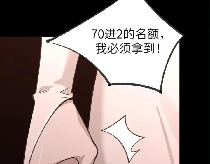 漫画《SSS级超越常理的圣骑士》第48话 周毅哥哥会被她们抢走吗第162张图