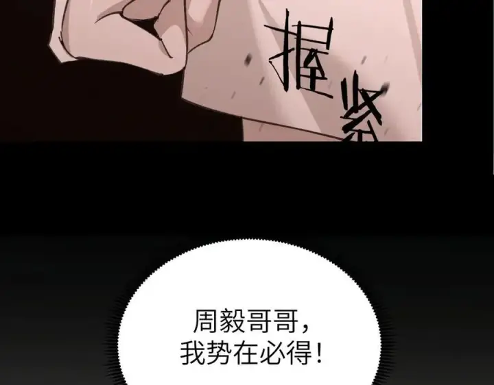 漫画《SSS级超越常理的圣骑士》第48话 周毅哥哥会被她们抢走吗第163张图