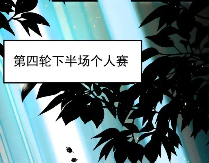 漫画《SSS级超越常理的圣骑士》第48话 周毅哥哥会被她们抢走吗第179张图