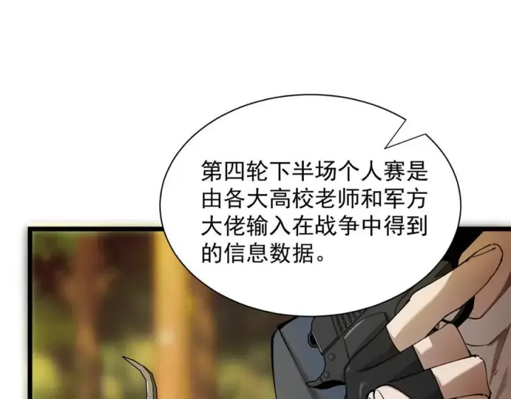 漫画《SSS级超越常理的圣骑士》第48话 周毅哥哥会被她们抢走吗第186张图