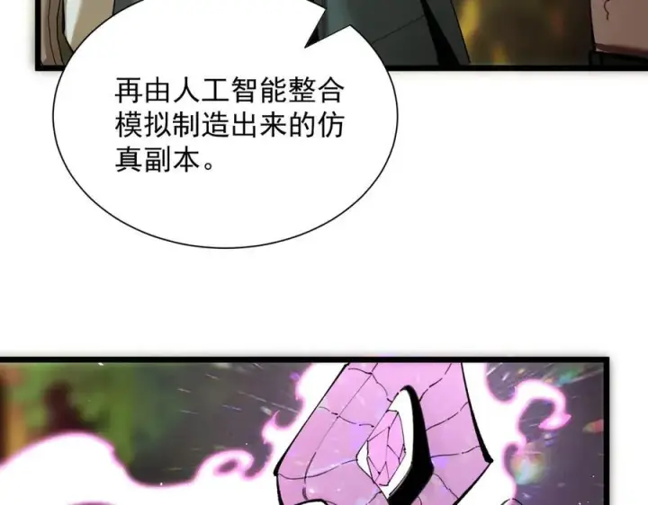 漫画《SSS级超越常理的圣骑士》第48话 周毅哥哥会被她们抢走吗第188张图