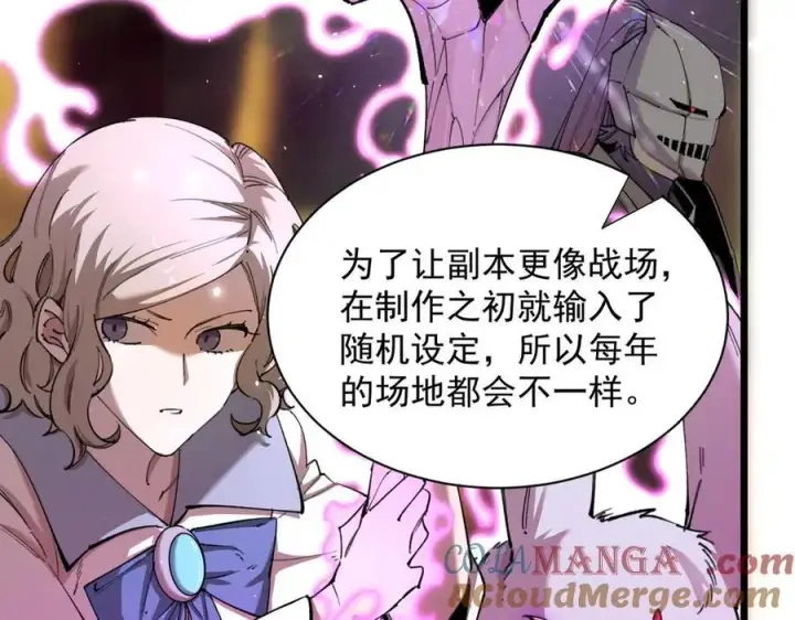 漫画《SSS级超越常理的圣骑士》第48话 周毅哥哥会被她们抢走吗第189张图