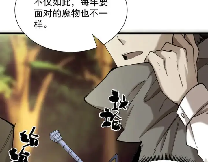漫画《SSS级超越常理的圣骑士》第48话 周毅哥哥会被她们抢走吗第191张图