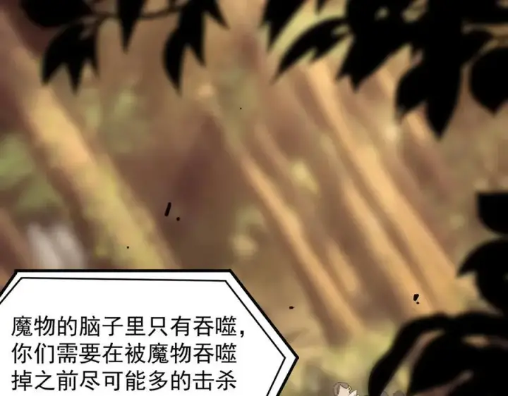 漫画《SSS级超越常理的圣骑士》第48话 周毅哥哥会被她们抢走吗第199张图