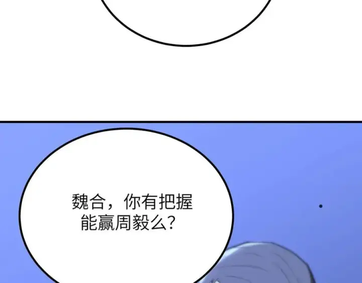 漫画《SSS级超越常理的圣骑士》第48话 周毅哥哥会被她们抢走吗第20张图