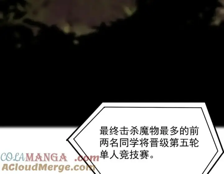 漫画《SSS级超越常理的圣骑士》第48话 周毅哥哥会被她们抢走吗第201张图