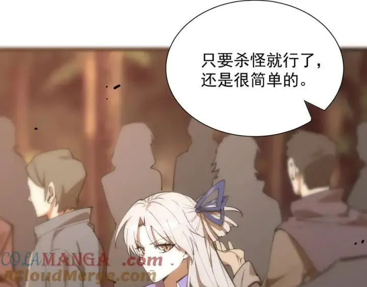 漫画《SSS级超越常理的圣骑士》第48话 周毅哥哥会被她们抢走吗第205张图