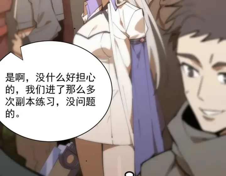 漫画《SSS级超越常理的圣骑士》第48话 周毅哥哥会被她们抢走吗第206张图