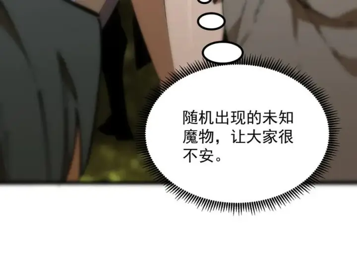 漫画《SSS级超越常理的圣骑士》第48话 周毅哥哥会被她们抢走吗第207张图