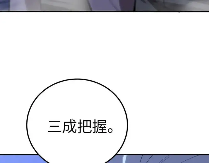 漫画《SSS级超越常理的圣骑士》第48话 周毅哥哥会被她们抢走吗第23张图