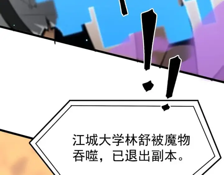 漫画《SSS级超越常理的圣骑士》第48话 周毅哥哥会被她们抢走吗第235张图