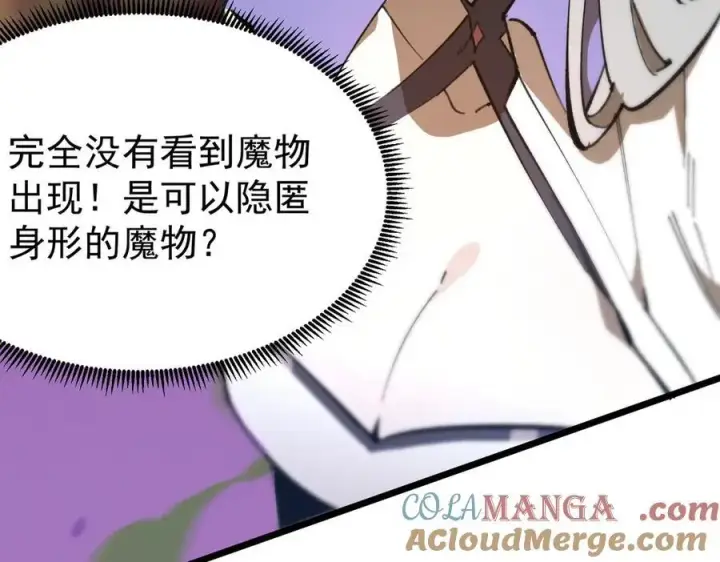 漫画《SSS级超越常理的圣骑士》第48话 周毅哥哥会被她们抢走吗第237张图