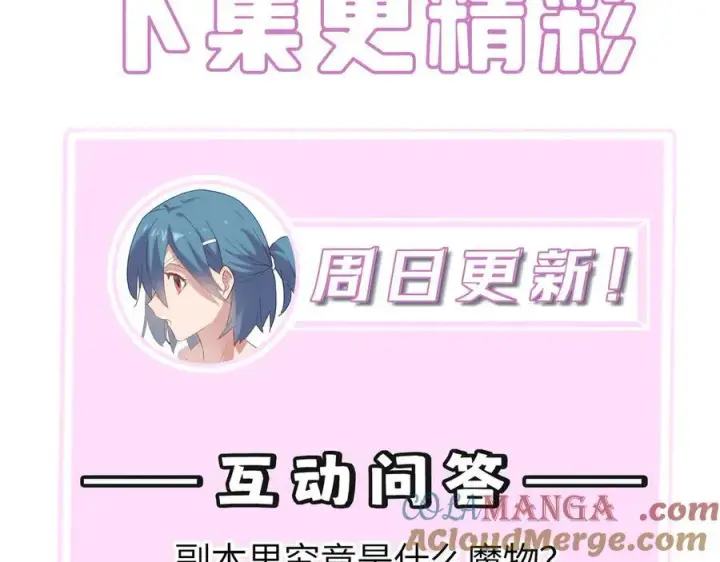 漫画《SSS级超越常理的圣骑士》第48话 周毅哥哥会被她们抢走吗第245张图