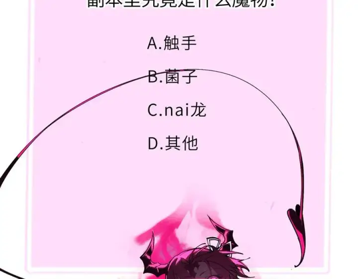 漫画《SSS级超越常理的圣骑士》第48话 周毅哥哥会被她们抢走吗第246张图