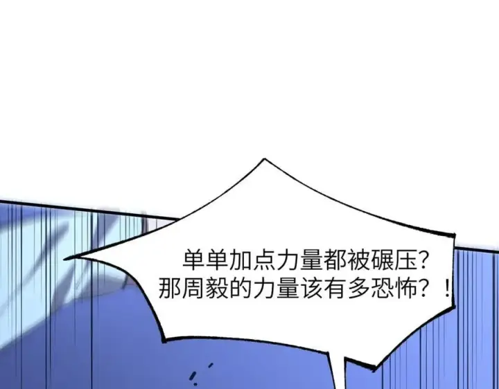 漫画《SSS级超越常理的圣骑士》第48话 周毅哥哥会被她们抢走吗第6张图
