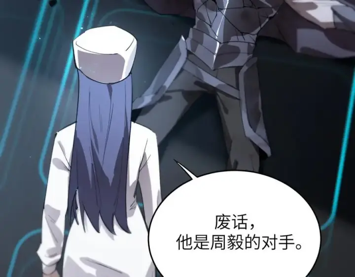 漫画《SSS级超越常理的圣骑士》第48话 周毅哥哥会被她们抢走吗第71张图