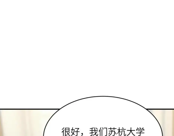 漫画《SSS级超越常理的圣骑士》第48话 周毅哥哥会被她们抢走吗第78张图