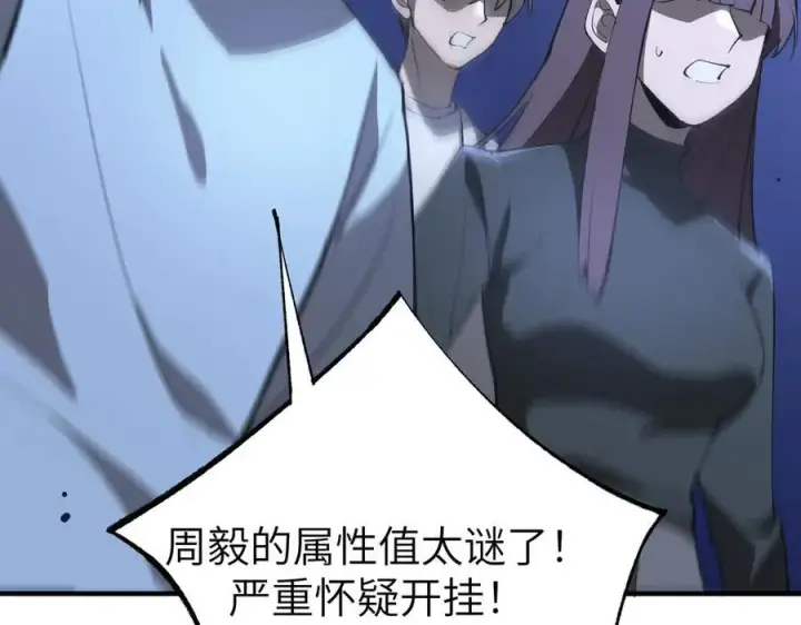 漫画《SSS级超越常理的圣骑士》第48话 周毅哥哥会被她们抢走吗第8张图