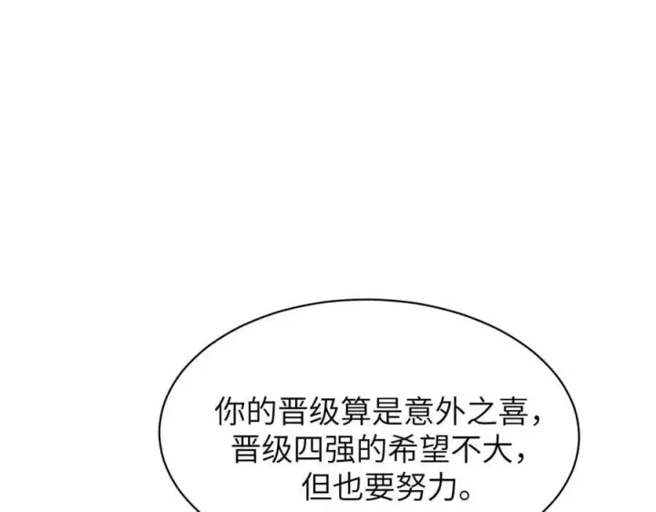 漫画《SSS级超越常理的圣骑士》第48话 周毅哥哥会被她们抢走吗第84张图