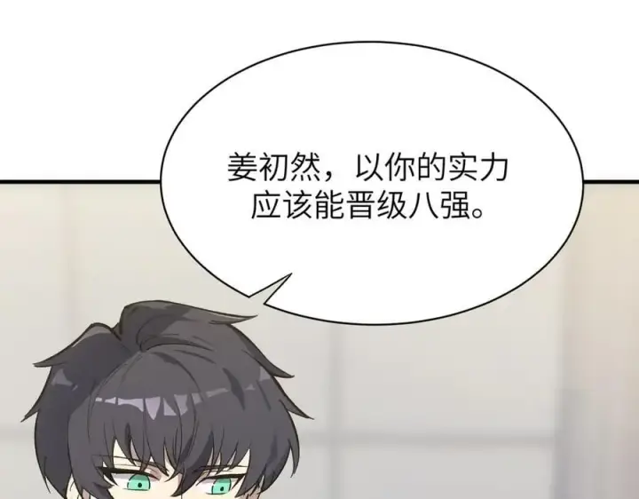 漫画《SSS级超越常理的圣骑士》第48话 周毅哥哥会被她们抢走吗第88张图