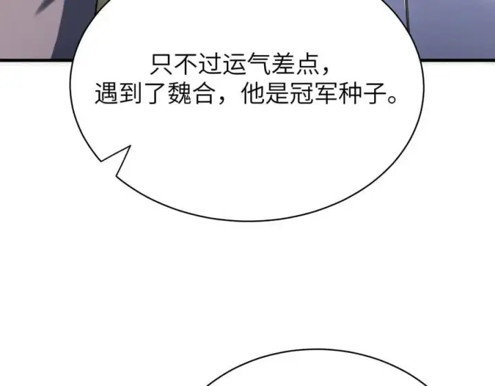 漫画《SSS级超越常理的圣骑士》第48话 周毅哥哥会被她们抢走吗第91张图