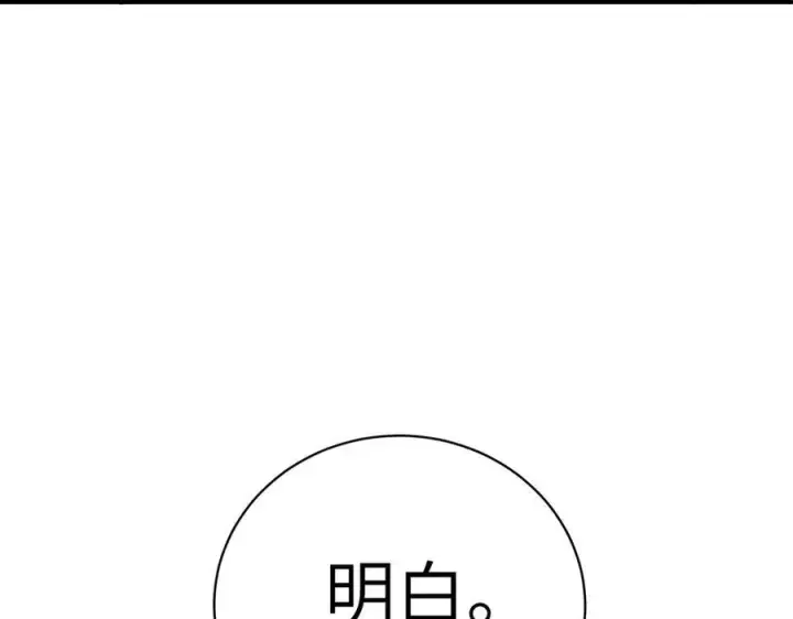 漫画《SSS级超越常理的圣骑士》第48话 周毅哥哥会被她们抢走吗第99张图