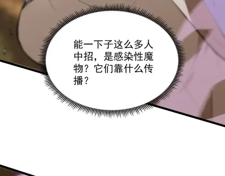 漫画《SSS级超越常理的圣骑士》第49话 擂台上你还玩手机？第11张图