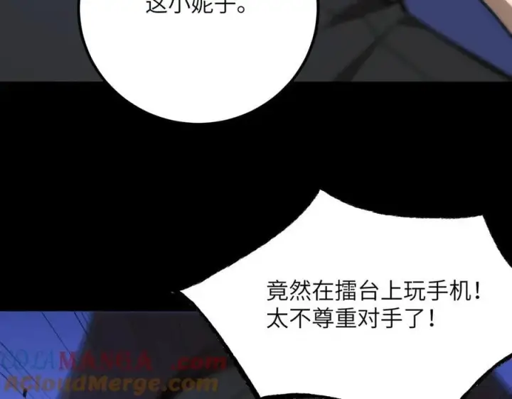 漫画《SSS级超越常理的圣骑士》第49话 擂台上你还玩手机？第117张图