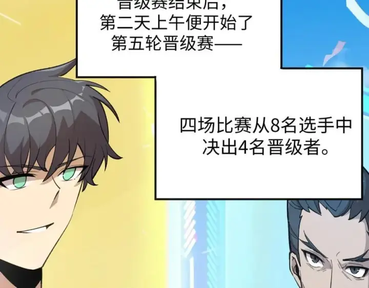 漫画《SSS级超越常理的圣骑士》第49话 擂台上你还玩手机？第126张图