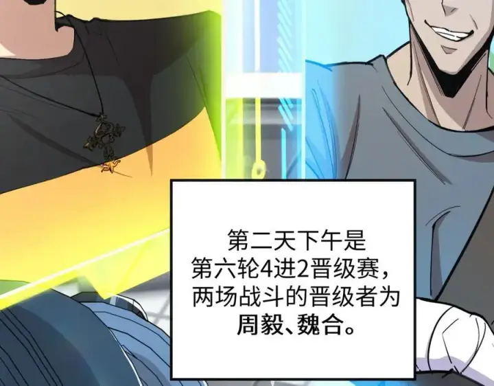 漫画《SSS级超越常理的圣骑士》第49话 擂台上你还玩手机？第127张图