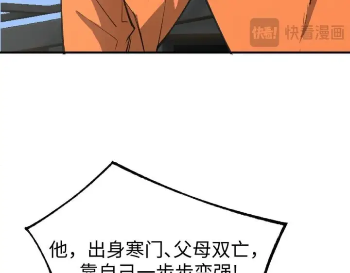 漫画《SSS级超越常理的圣骑士》第49话 擂台上你还玩手机？第132张图
