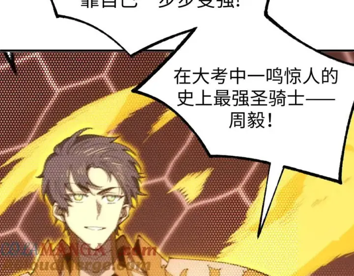 漫画《SSS级超越常理的圣骑士》第49话 擂台上你还玩手机？第133张图