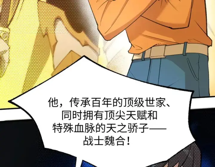 漫画《SSS级超越常理的圣骑士》第49话 擂台上你还玩手机？第135张图