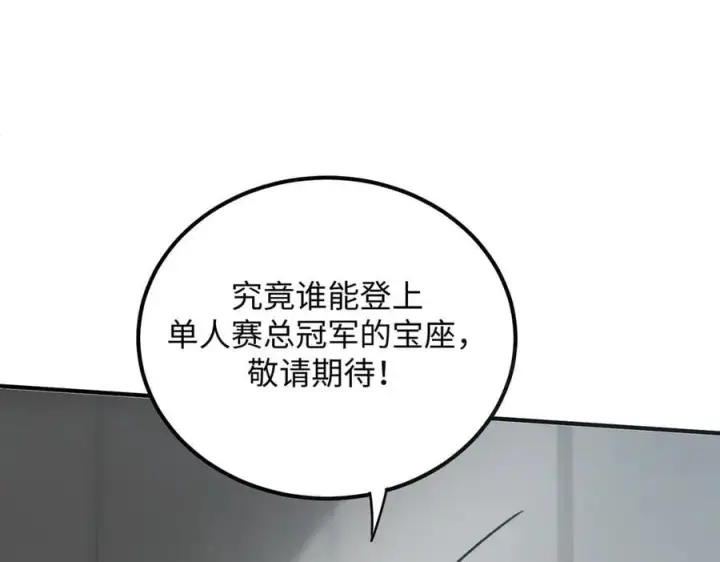 漫画《SSS级超越常理的圣骑士》第49话 擂台上你还玩手机？第138张图