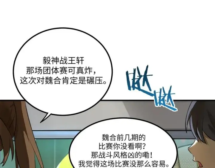 漫画《SSS级超越常理的圣骑士》第49话 擂台上你还玩手机？第142张图