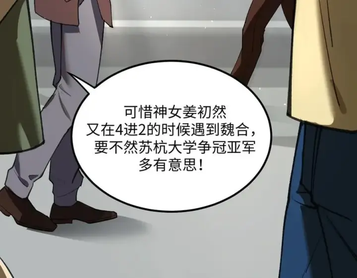 漫画《SSS级超越常理的圣骑士》第49话 擂台上你还玩手机？第144张图