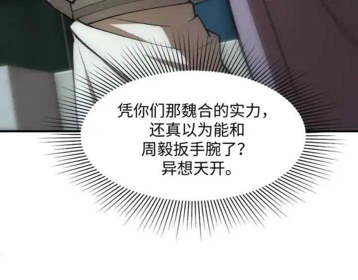 漫画《SSS级超越常理的圣骑士》第49话 擂台上你还玩手机？第174张图